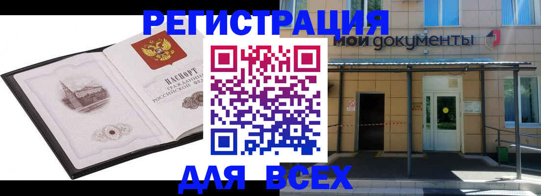 временная регистрация для школы в Калмыкии
