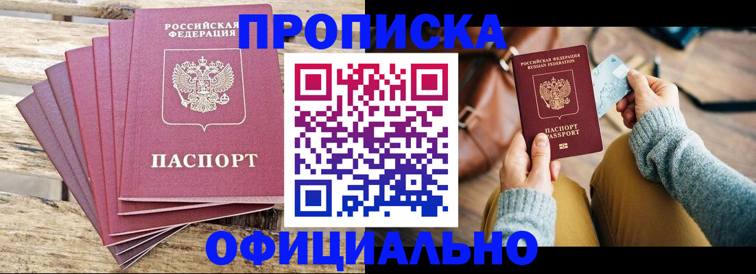 где прописаться в Калмыкии