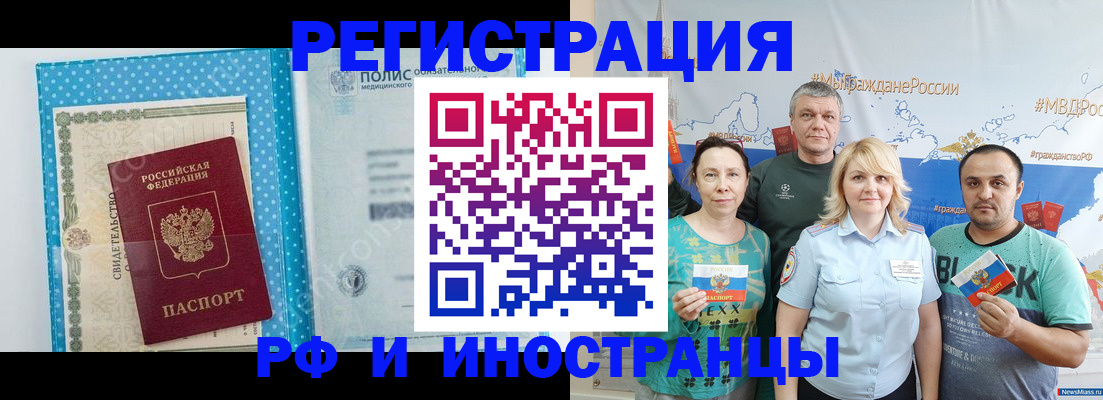 прописка иностранных граждан в Калмыкии