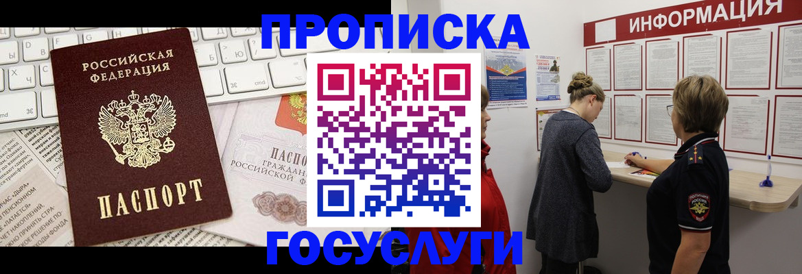 прописка ребенка в Калмыкии